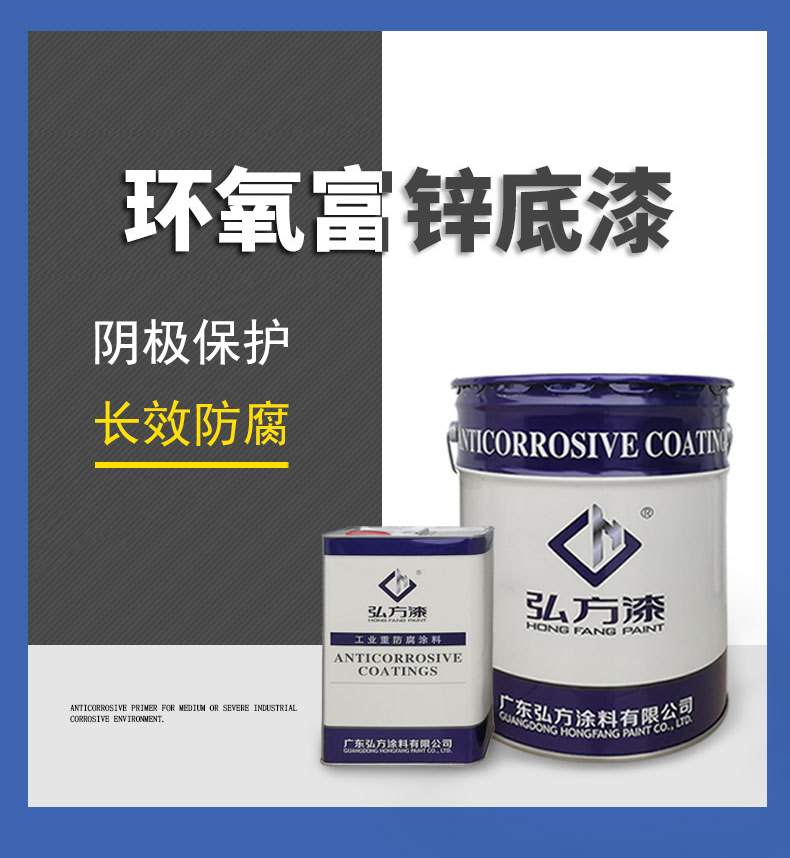 環(huán)氧富鋅底漆涂覆工序注意事項
