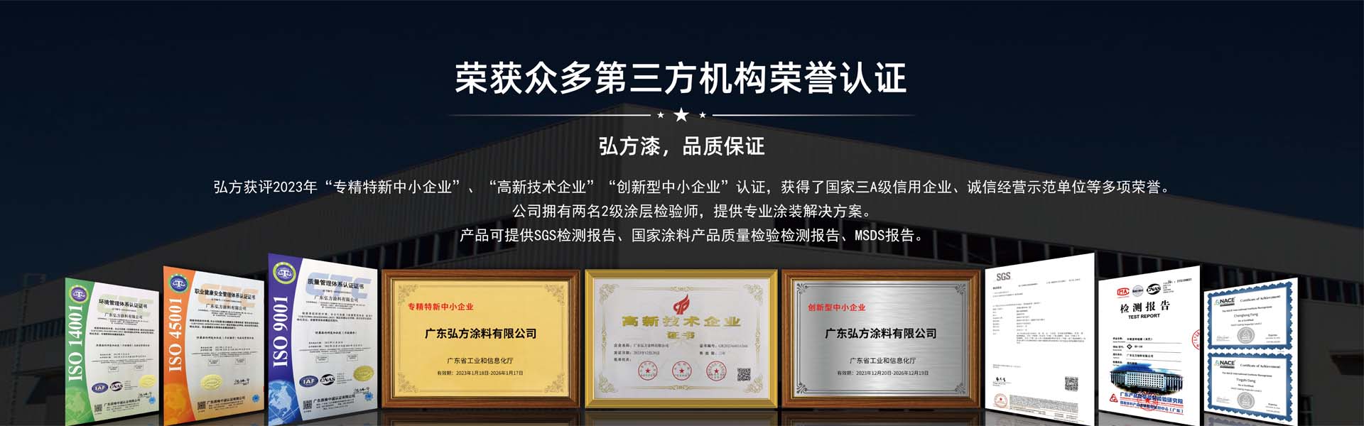 弘方涂料