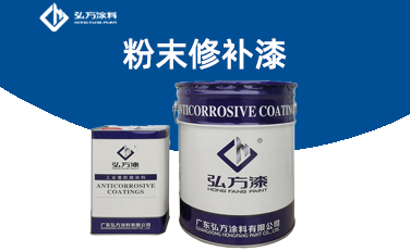 弘方涂料