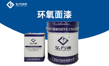 弘方涂料