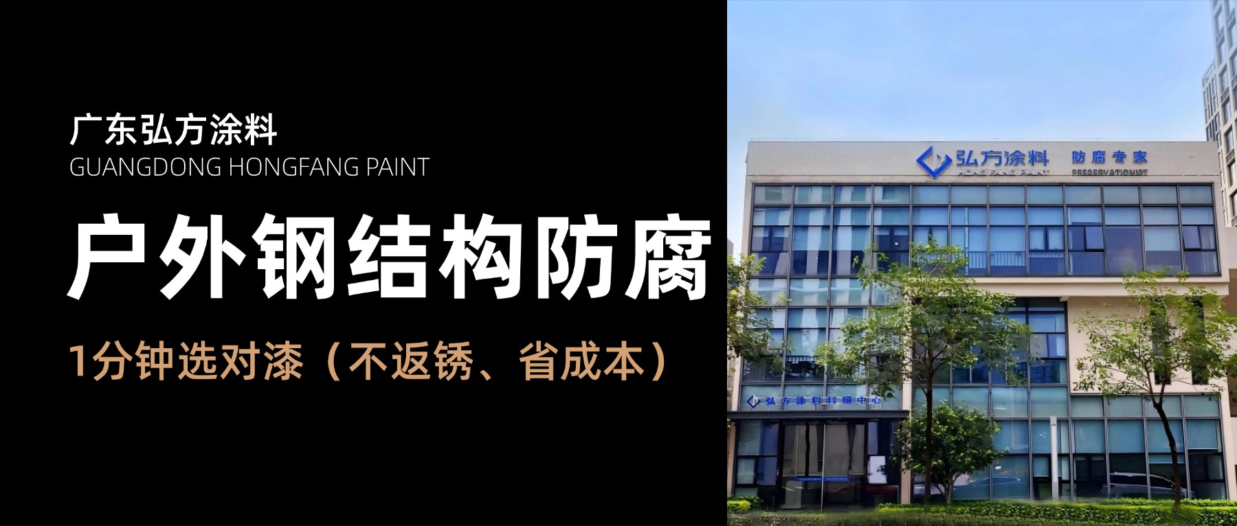 戶外鋼結(jié)構(gòu)防腐，1分鐘選對漆（不返銹、省成本）