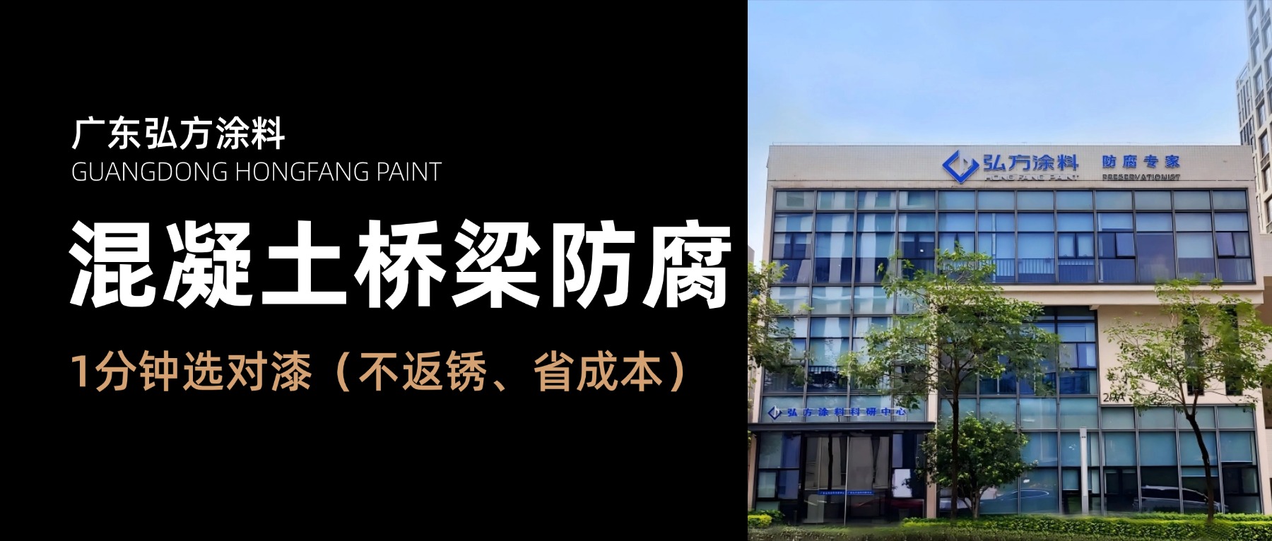 混凝土橋梁防腐，1分鐘選對漆