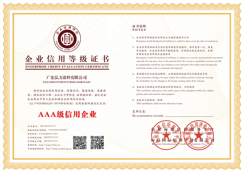 企業(yè)信用等級(jí)證書(shū)