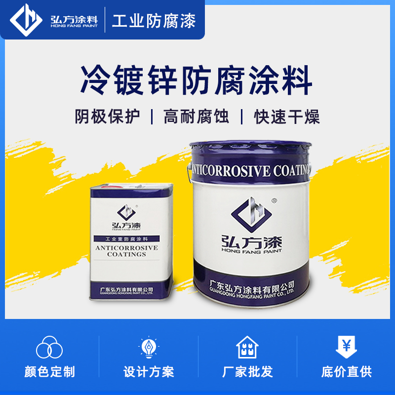 冷鍍鋅防腐涂料.jpg