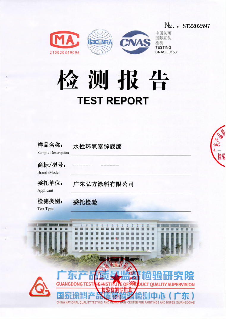 水性環(huán)氧富鋅底漆_00(1).png