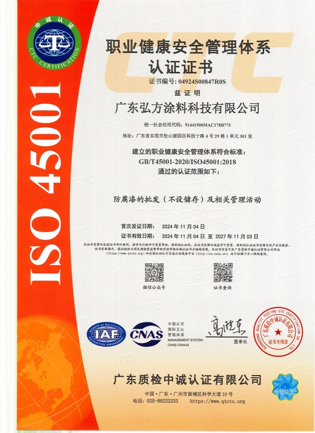 廣東弘方涂料科技有限公司ISO證書_04.jpg