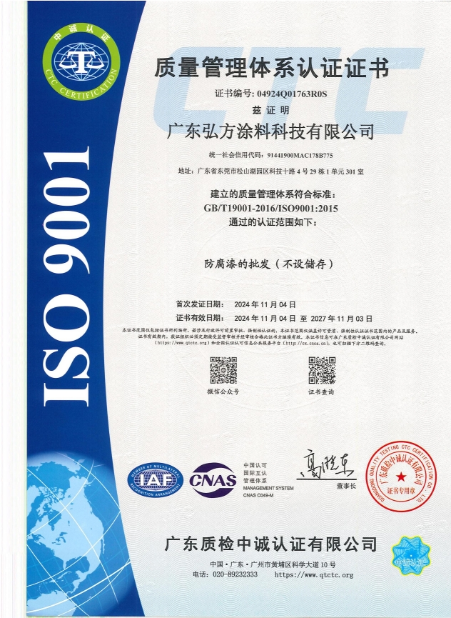 廣東弘方涂料科技有限公司ISO證書_00.jpg
