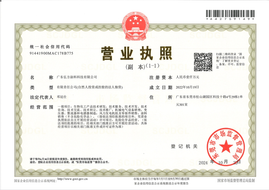 弘方科技營(yíng)業(yè)執(zhí)照副本.jpg