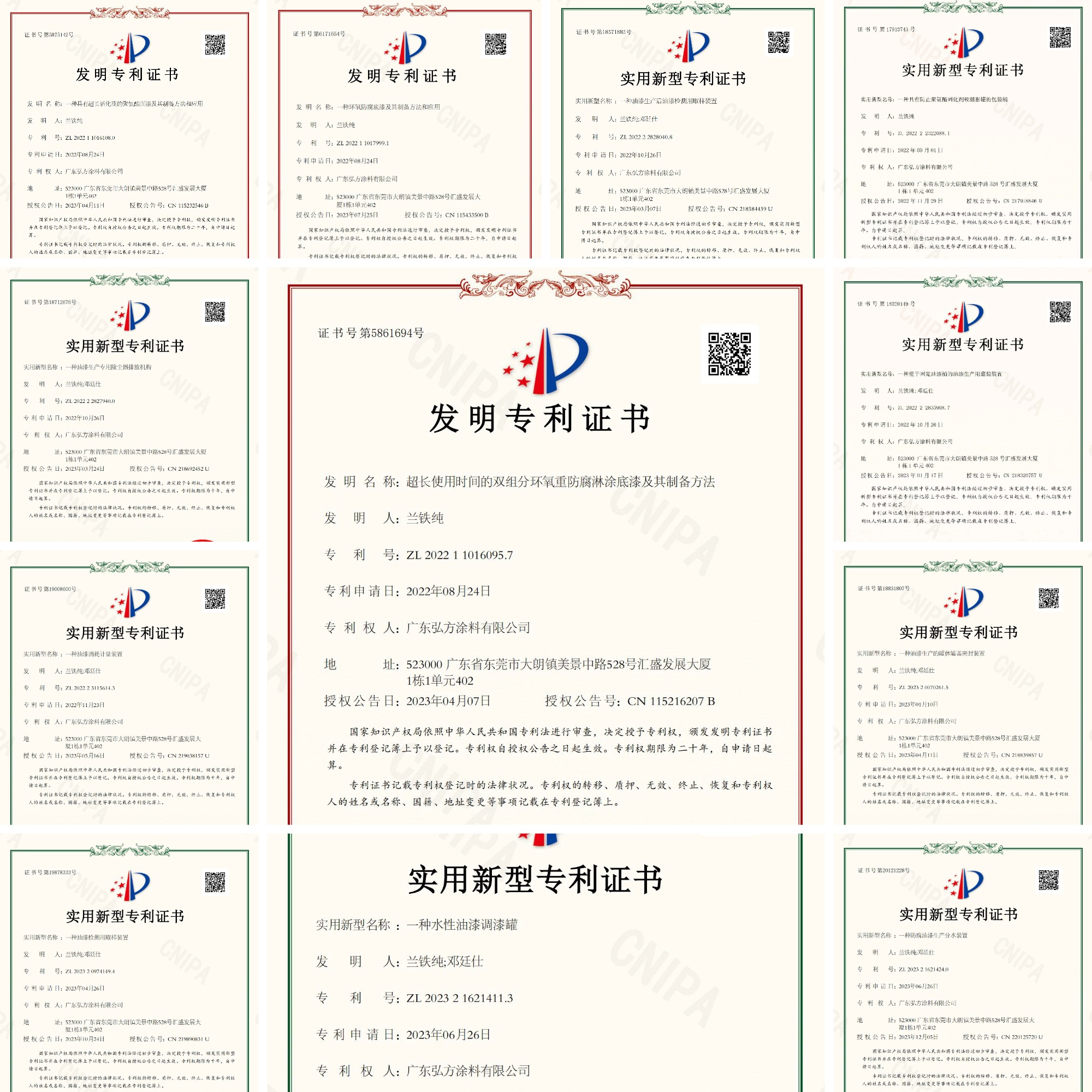 廣東弘方涂料科技有限公司專利證書(shū)